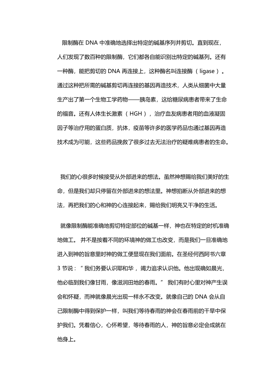 基因的剪刀——限制酶_第3页