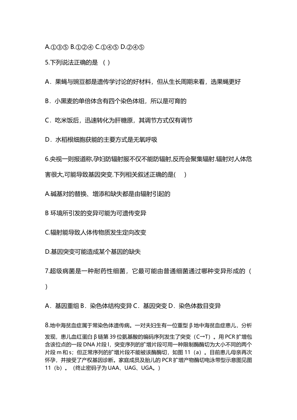 基因突变和基因重组练习题_第3页