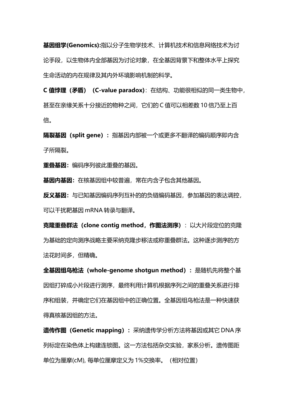 基因组学重点分类修订版_第2页