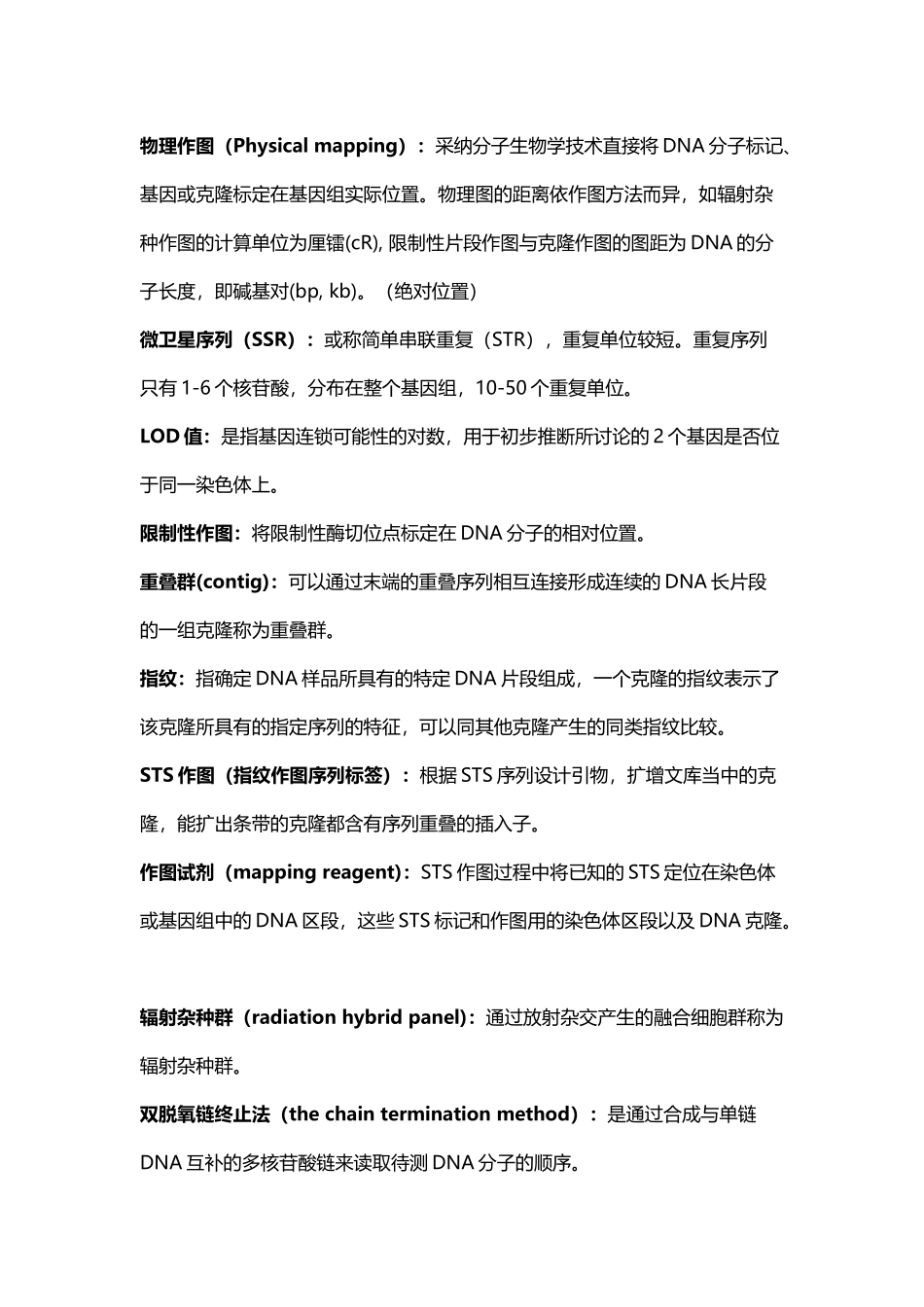 基因组学重点分类修订版_第3页