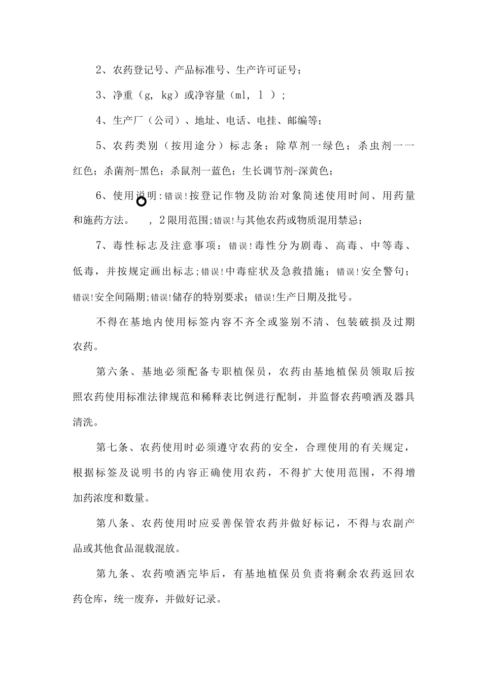 基地统防统治安全用药管理制度_第3页