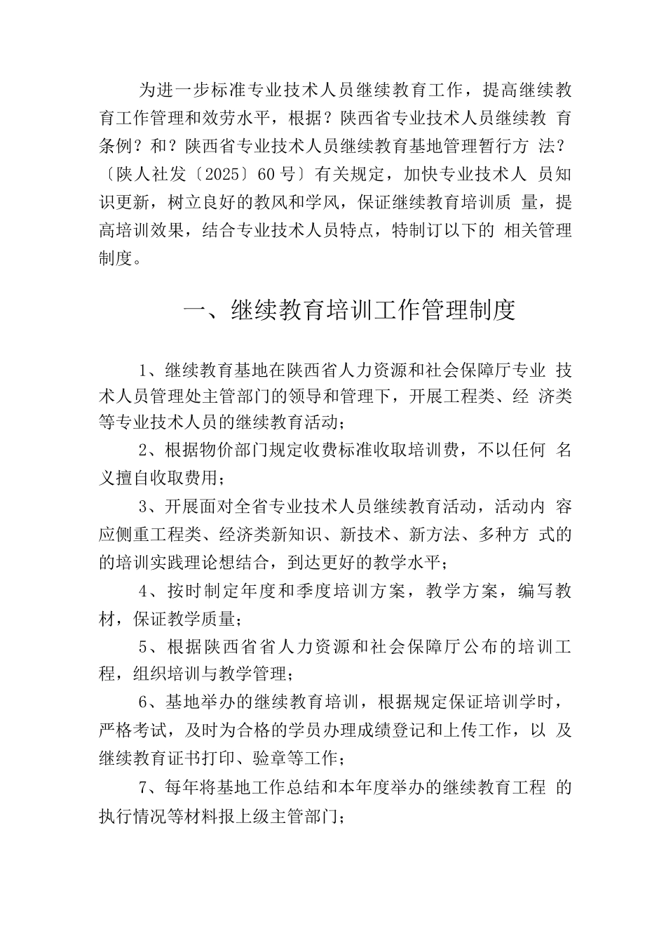 基地管理制度_第2页