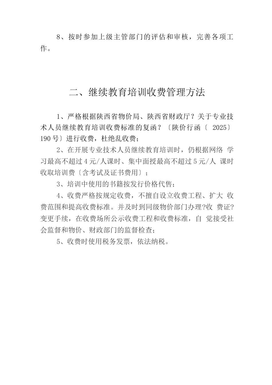 基地管理制度_第3页