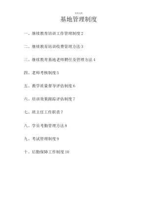 基地管理制度