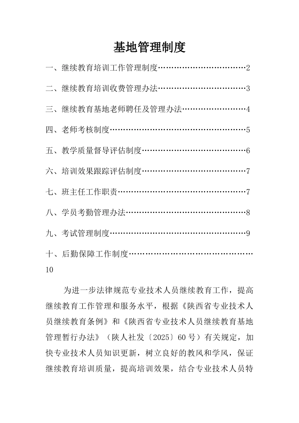 基地管理制度 _第1页