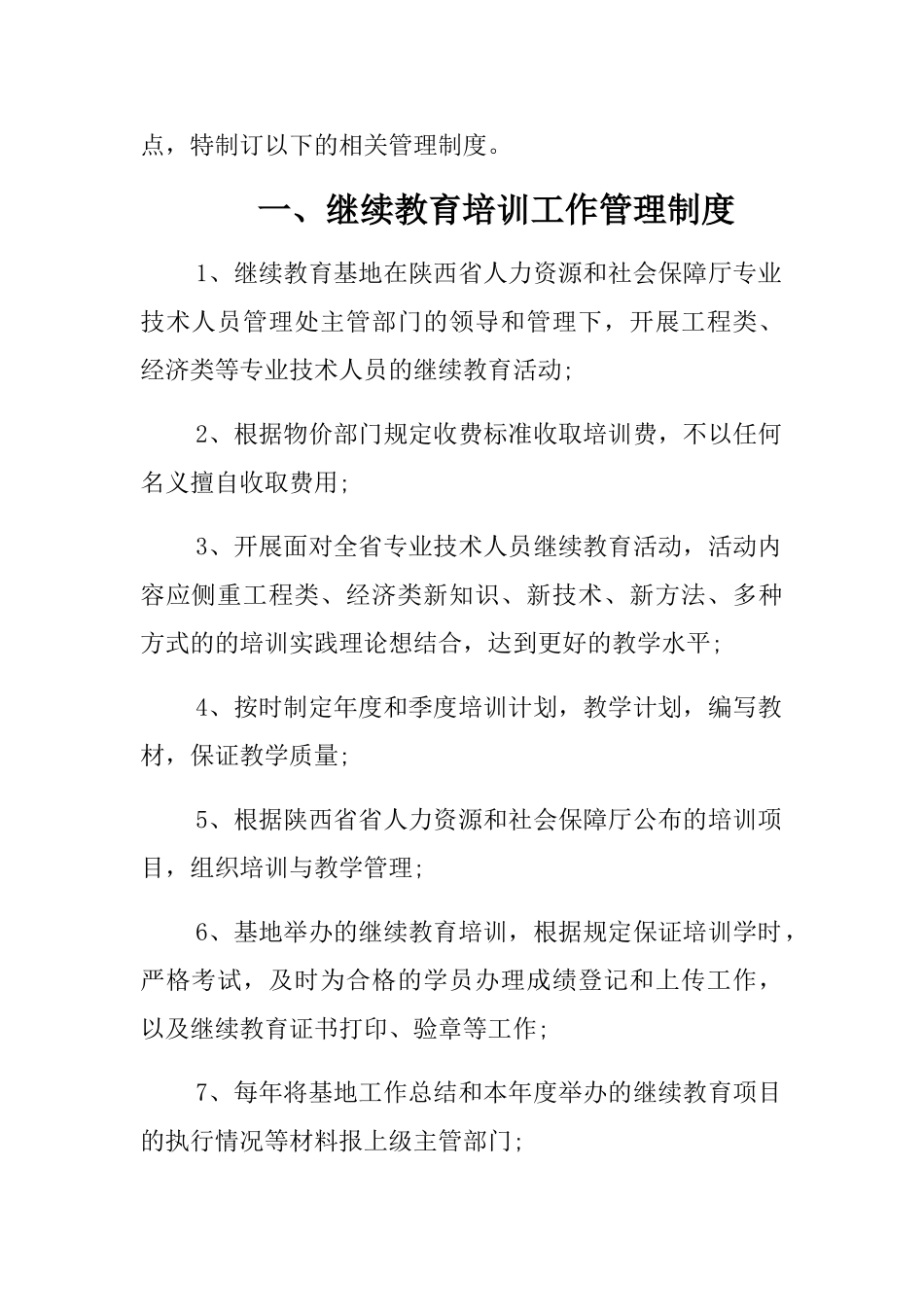 基地管理制度 _第2页