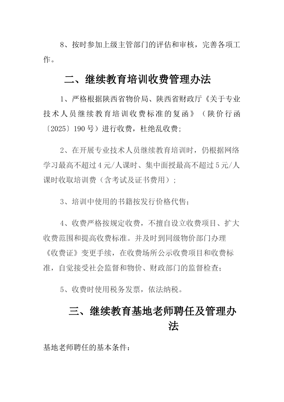 基地管理制度 _第3页