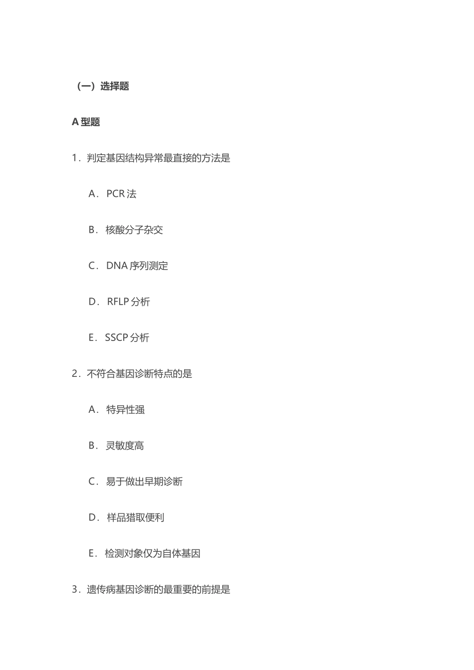 基因诊断试题_第2页