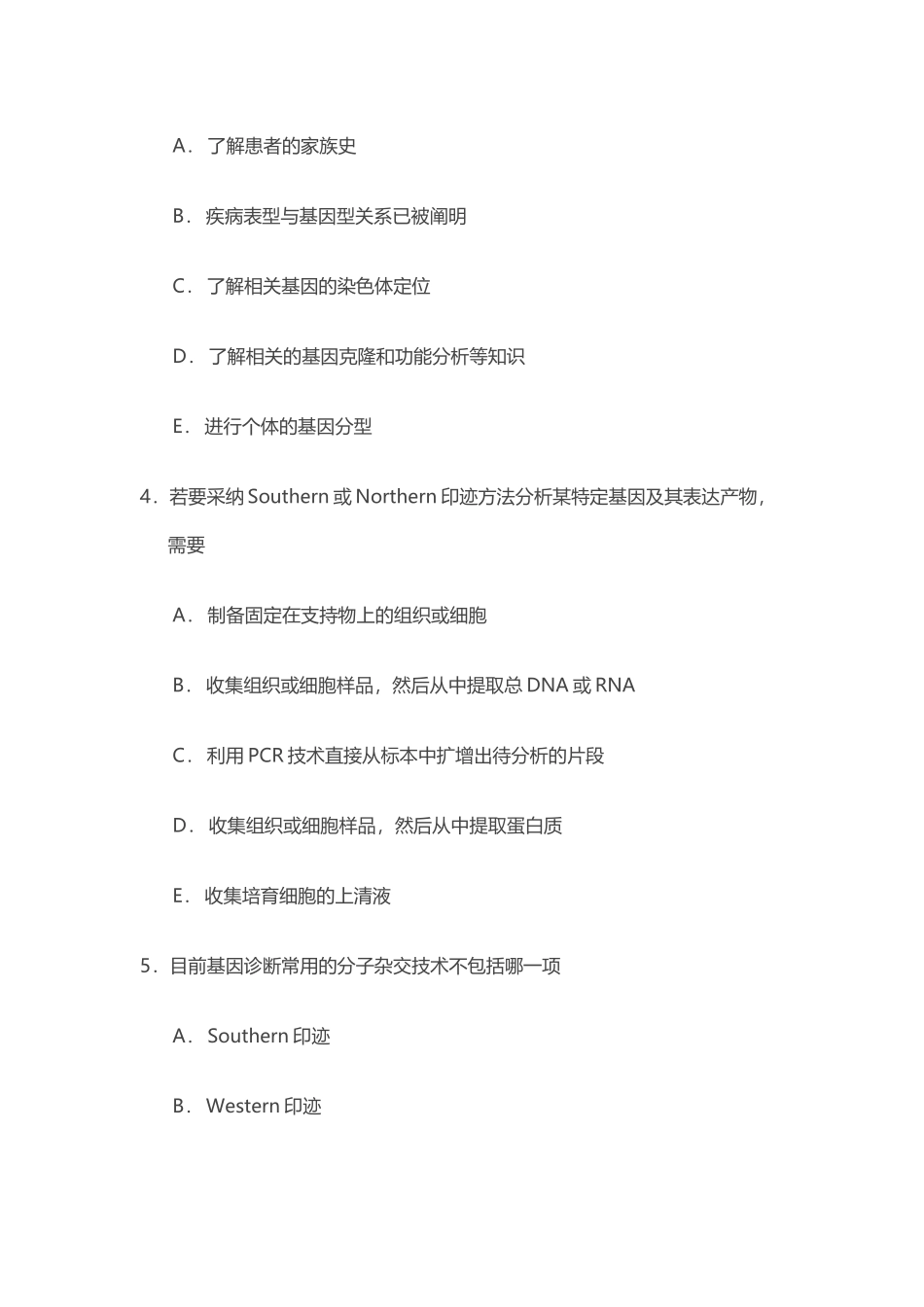 基因诊断试题_第3页