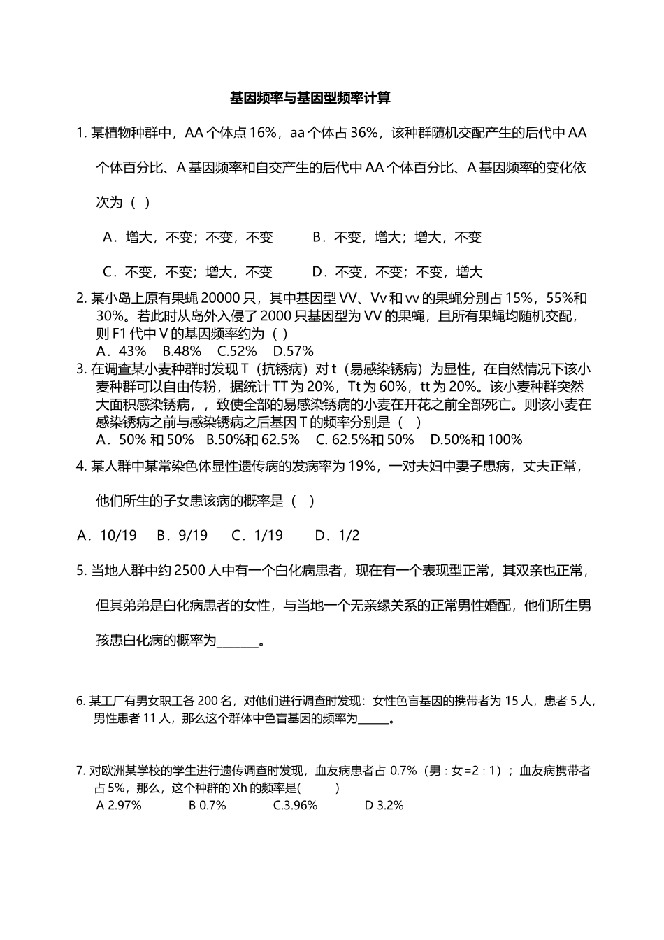 基因频率和基因频率计算_第2页