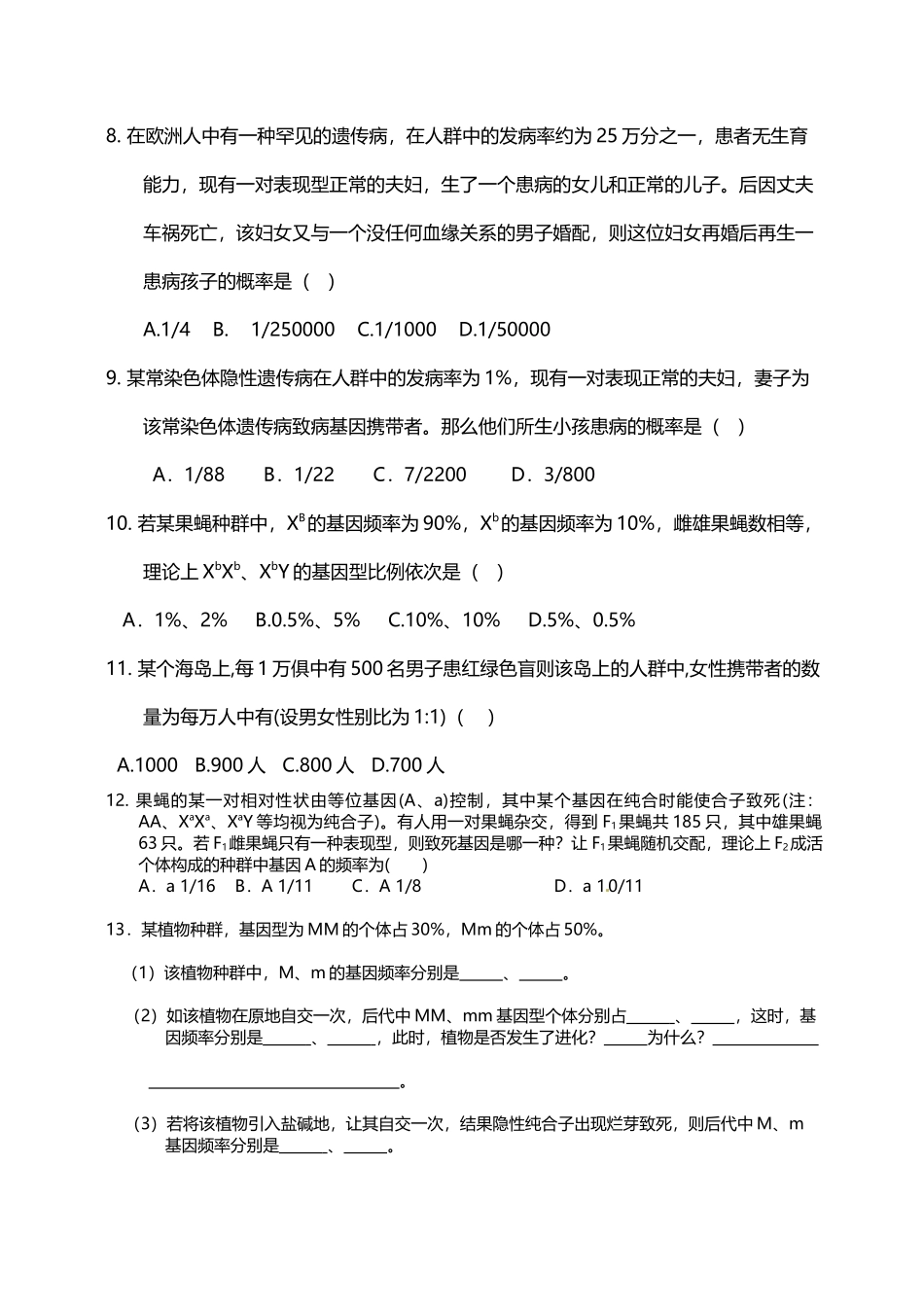 基因频率和基因频率计算_第3页
