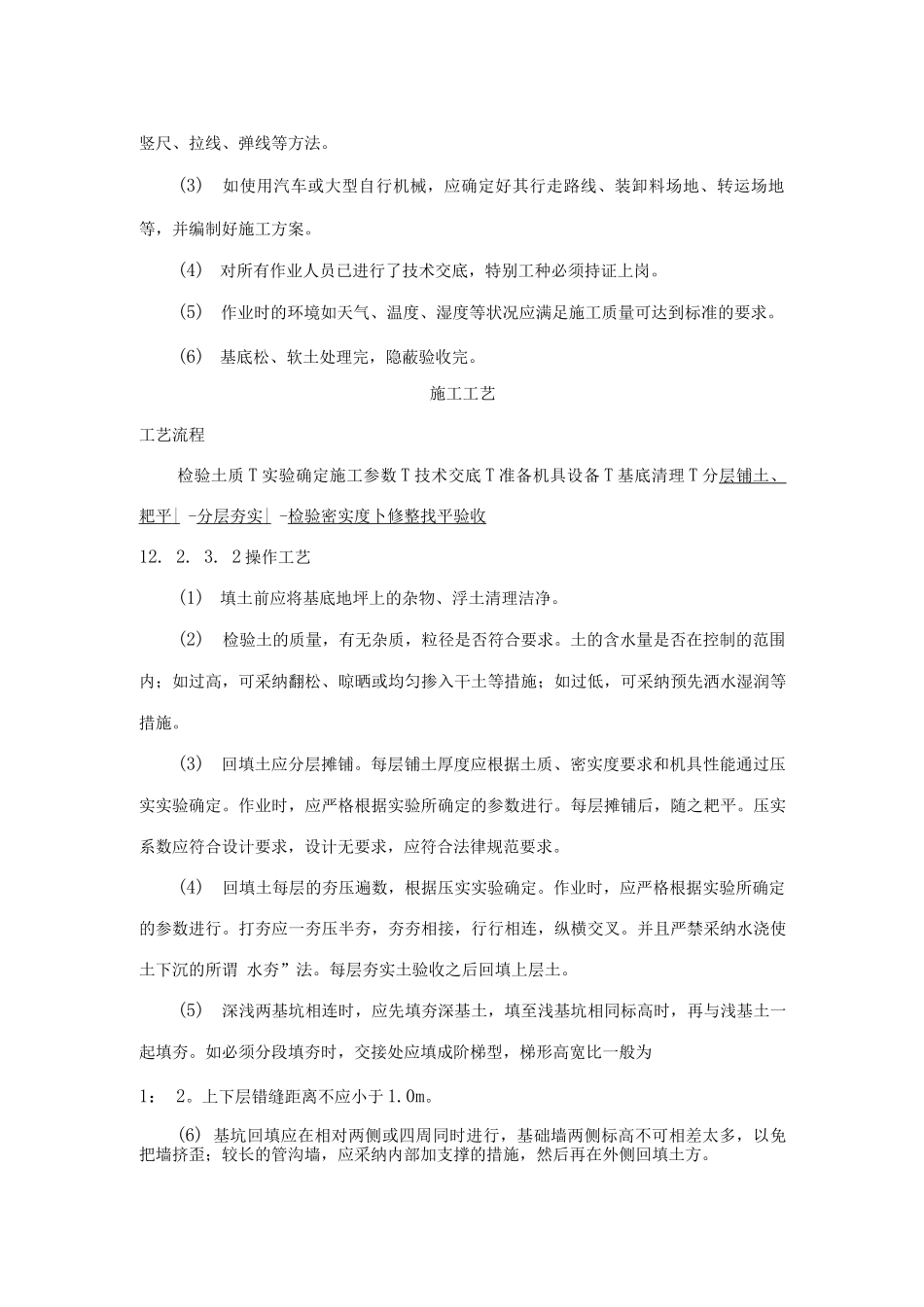 基土工程施工工艺标准_第2页
