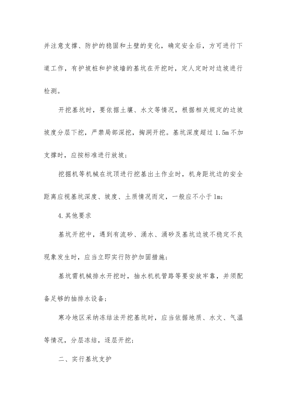 基坑作业安全技术_第3页