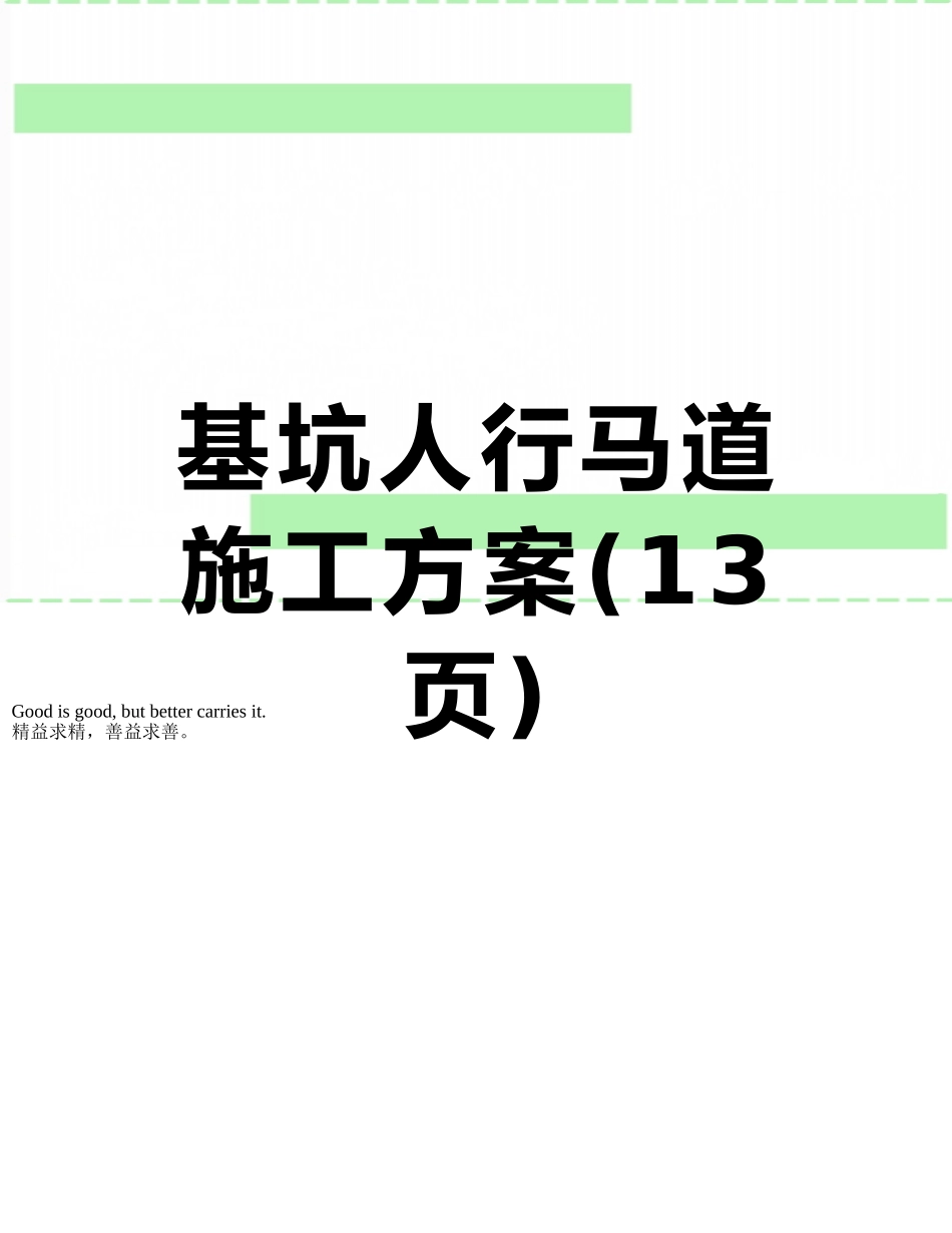 基坑人行马道施工方案_第1页