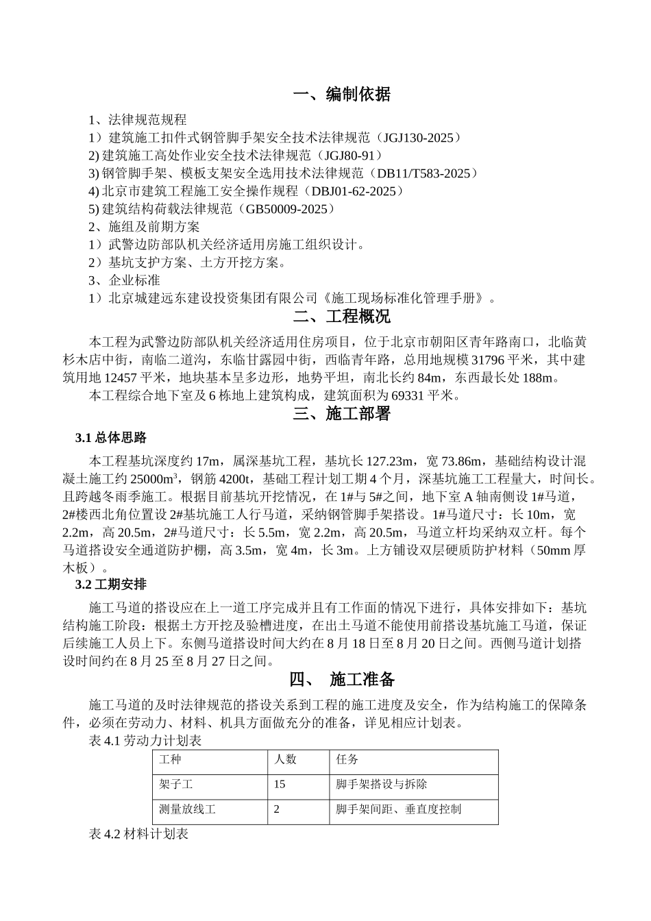 基坑人行马道施工方案_第3页