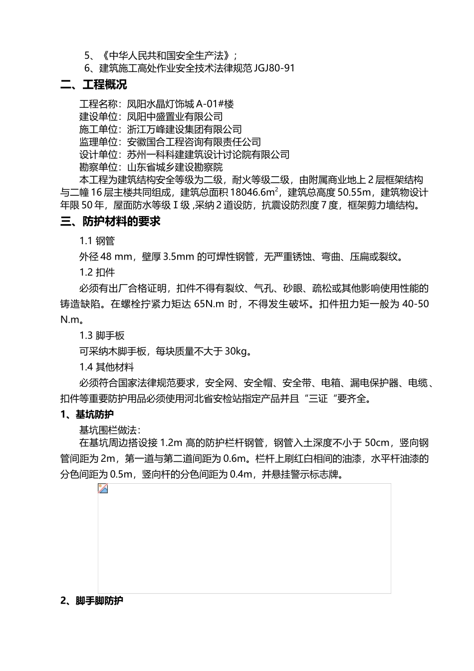 基坑临边防护_第3页