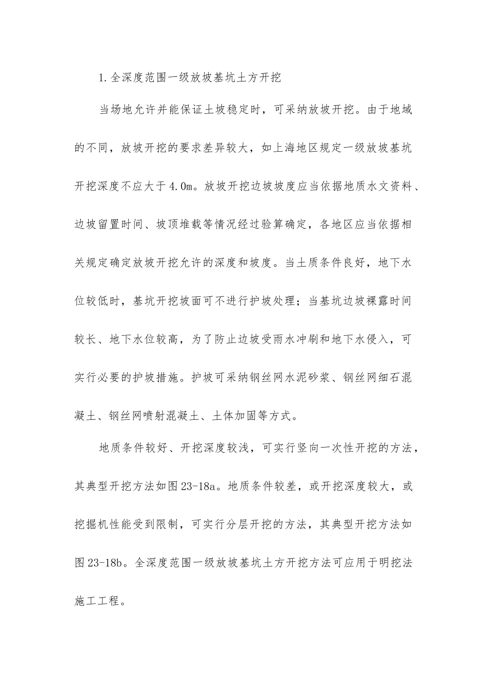 基坑不同边界形式下的土方分层开挖方法_第2页