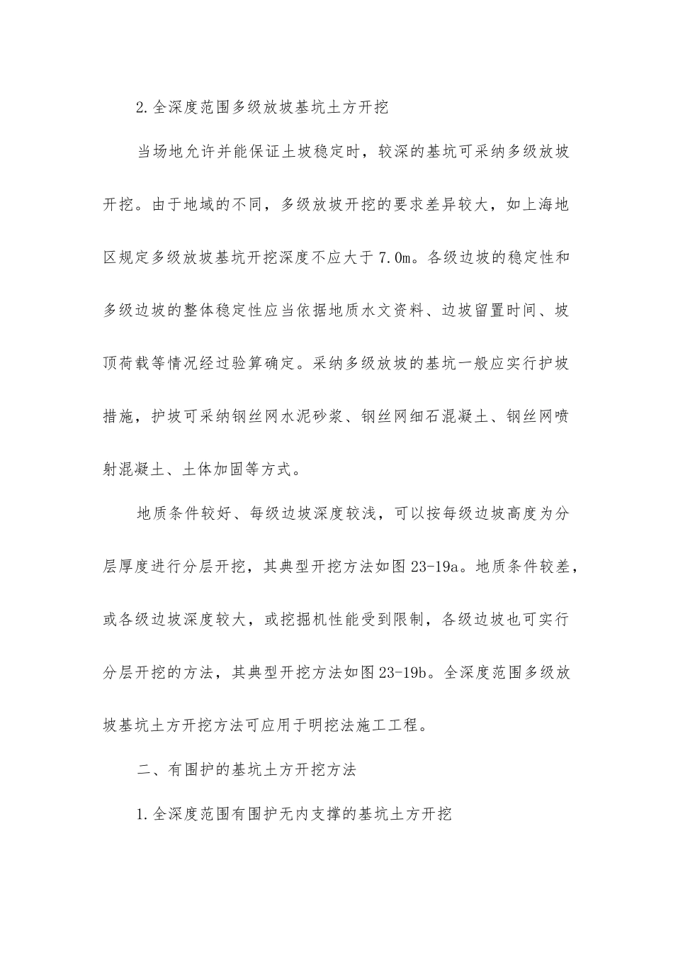 基坑不同边界形式下的土方分层开挖方法_第3页