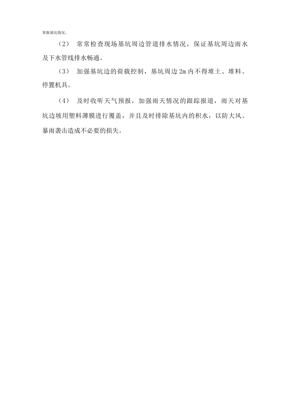 基坑位移超预警事件应急处理措施_第2页