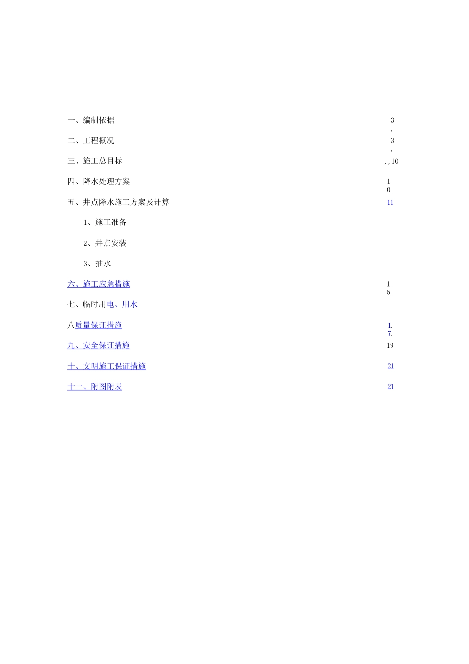 基坑井点降水及围护施工方案_第2页