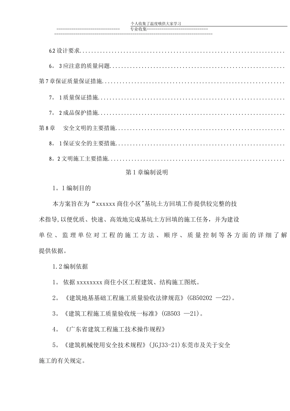 基坑回填土方施工方案_第2页