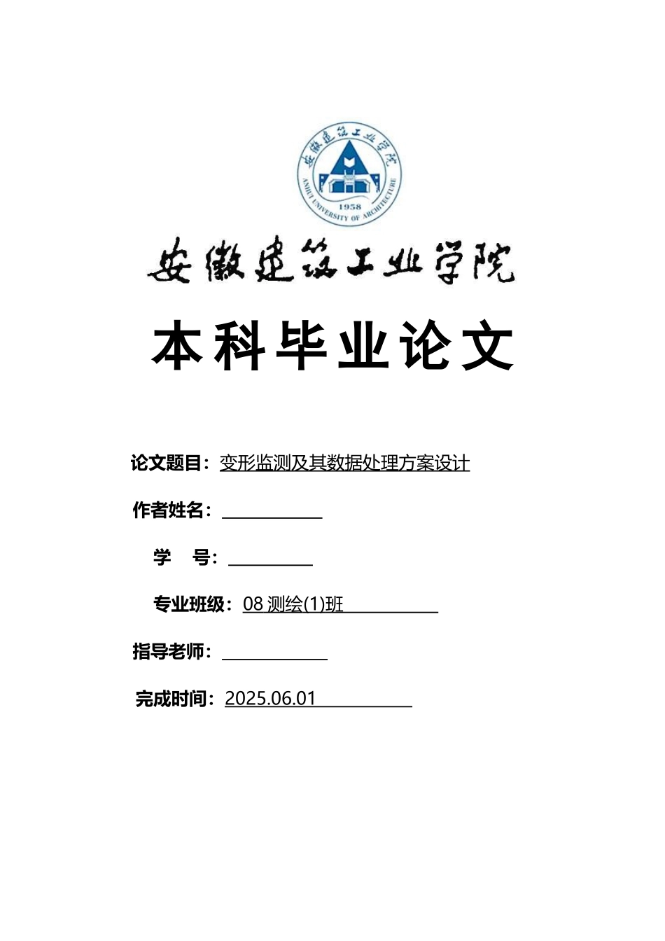 基坑变形监测及其数据处理方案_第2页