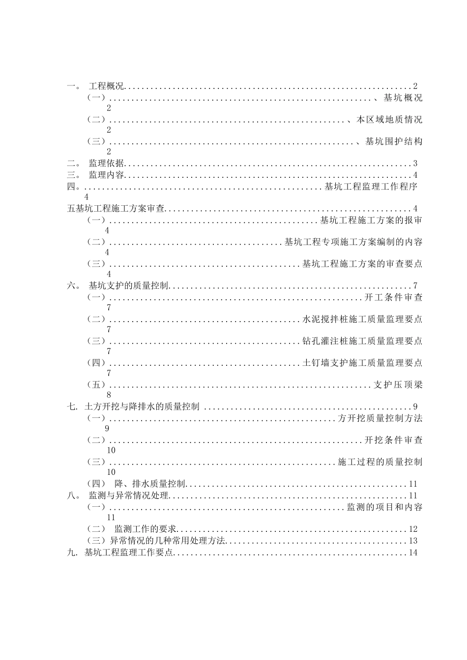 基坑围护监理细则_第2页