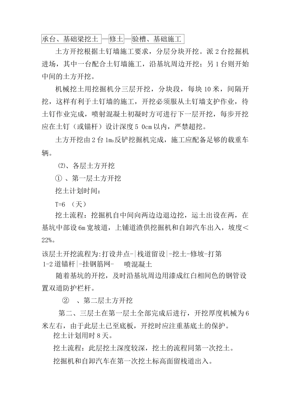 基坑围护设计及施工_第2页