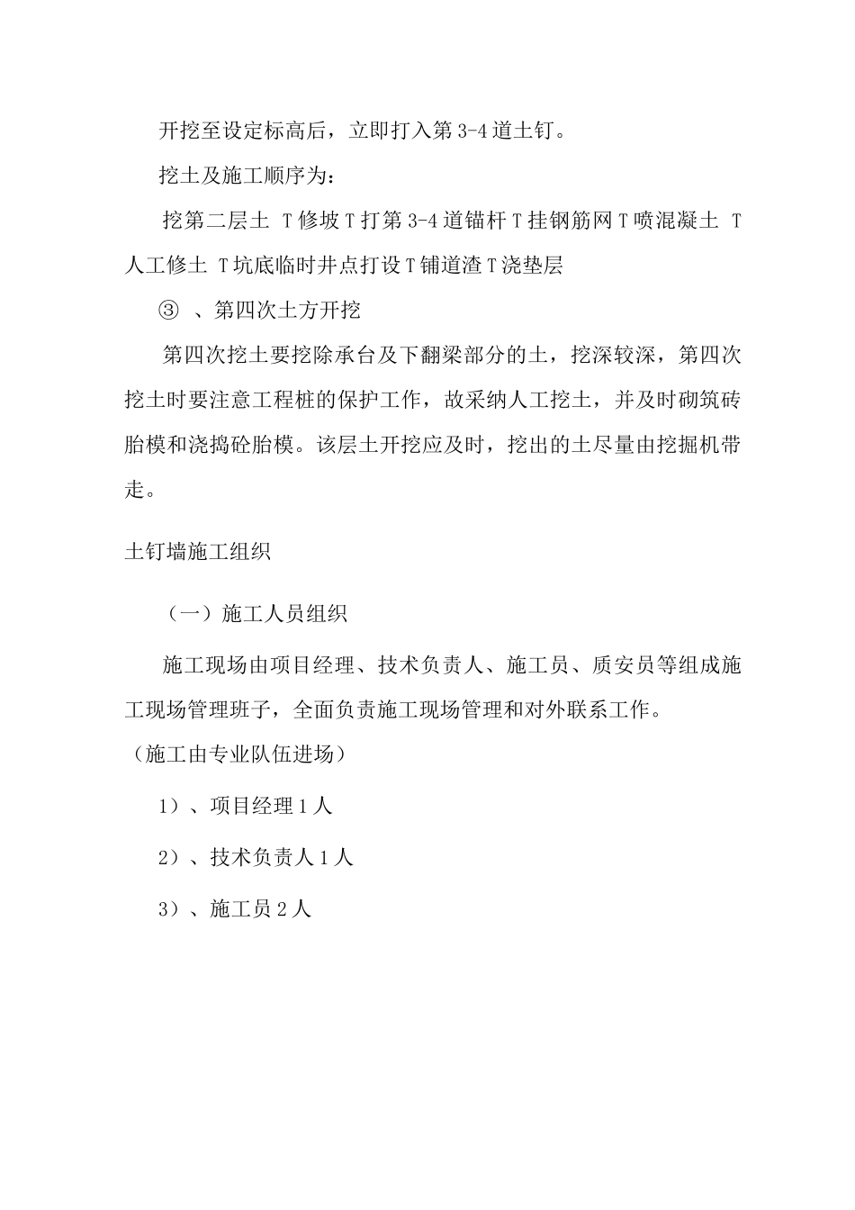 基坑围护设计及施工_第3页