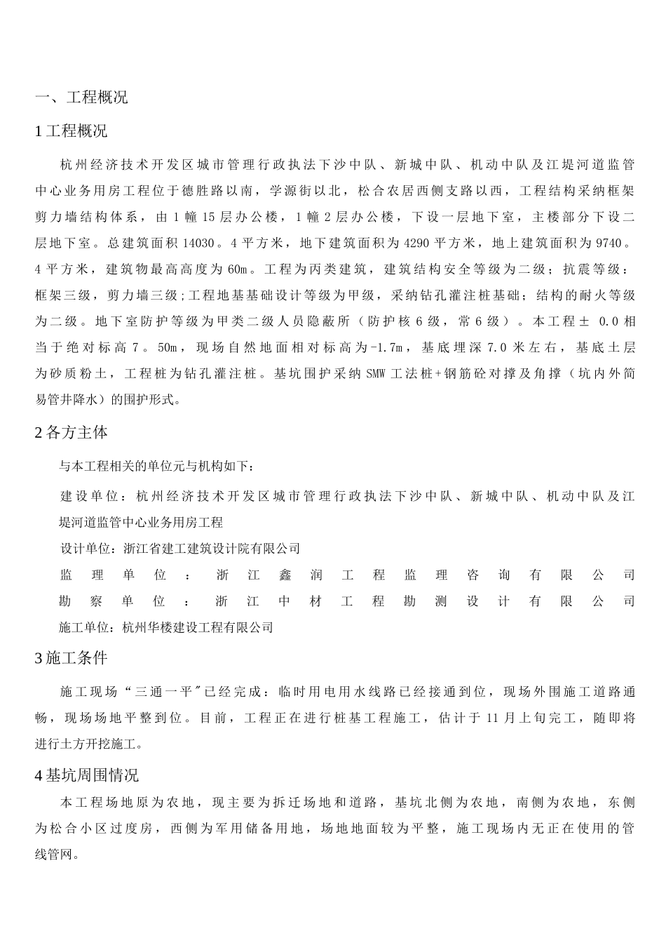 基坑围护及土方开挖专项施工方案_第3页