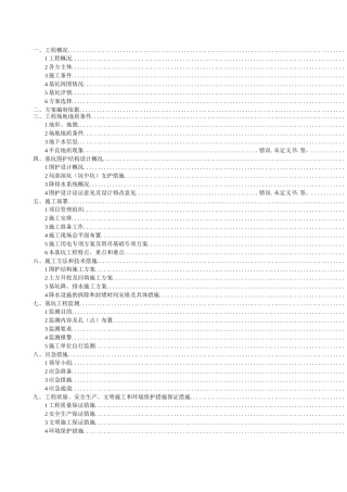 基坑围护及土方开挖专项施工方案