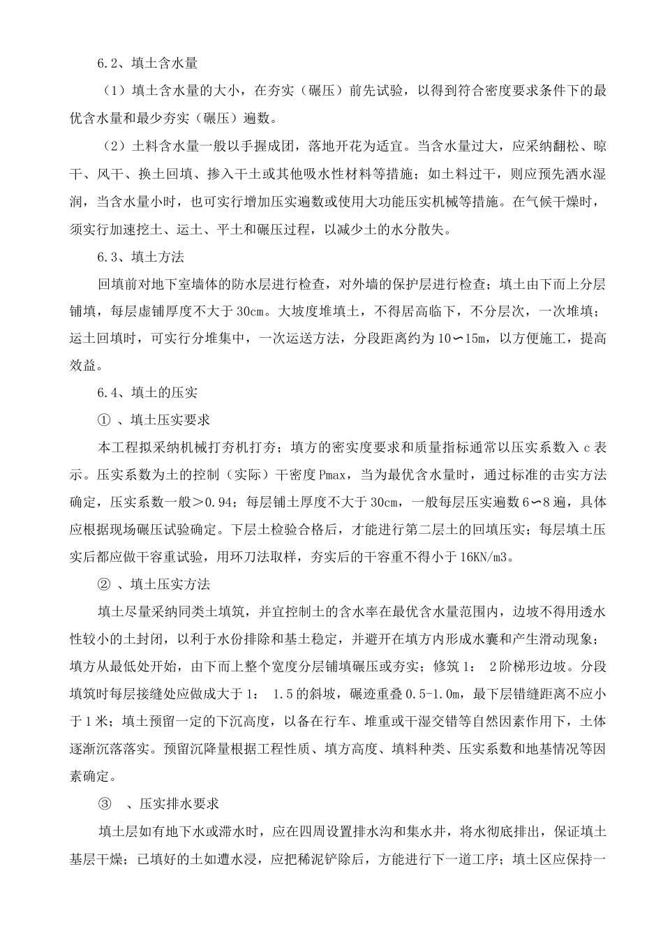 基坑土方工程专项实施方案_第3页