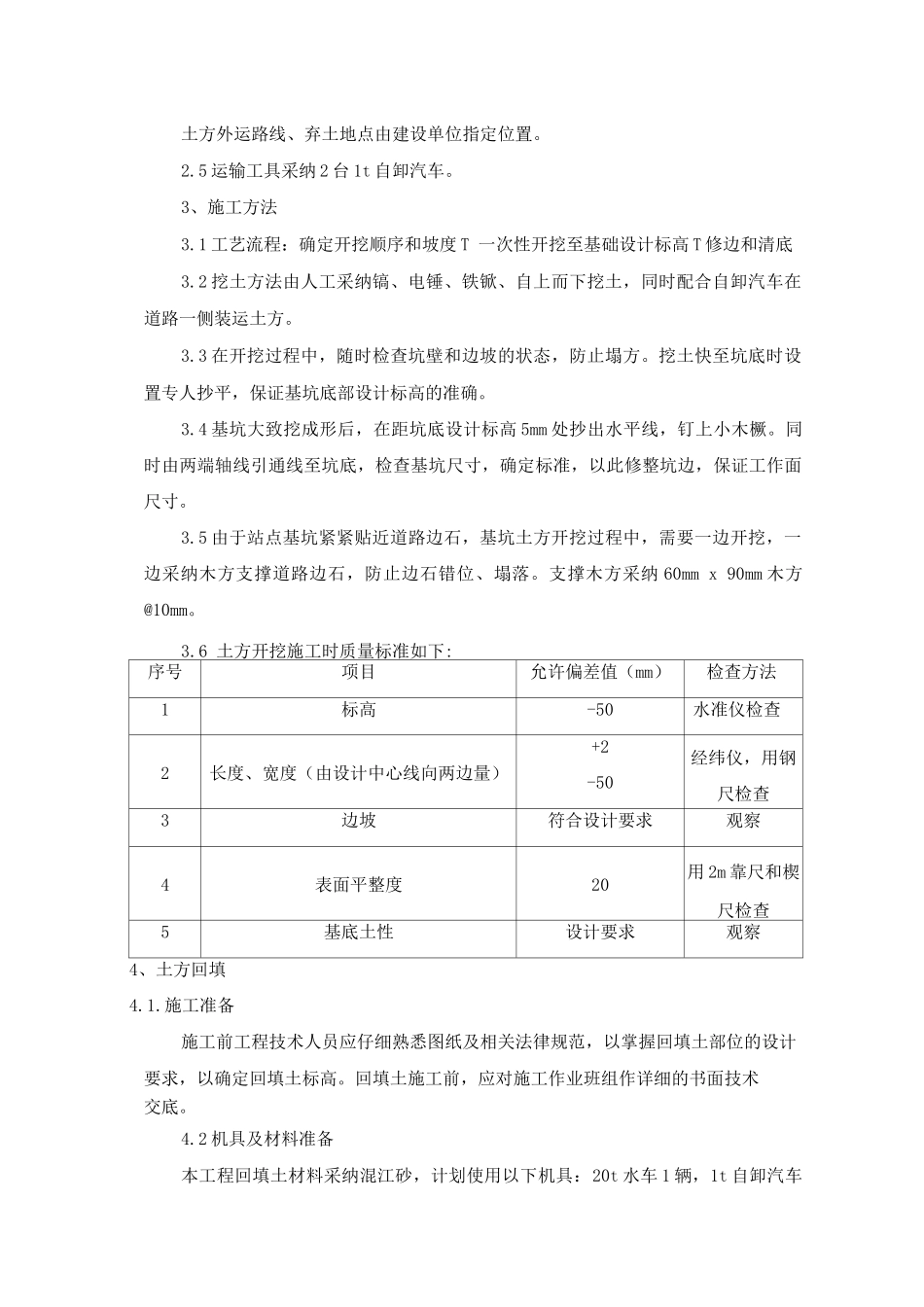 基坑土方工程施工方案_第2页