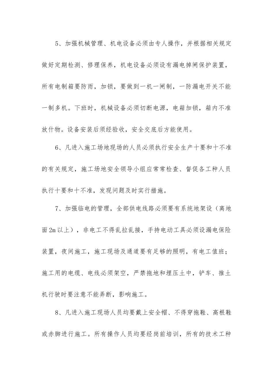 基坑围护工程安全生产保证措施_第2页