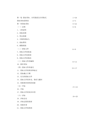 基坑围护施工招标文件