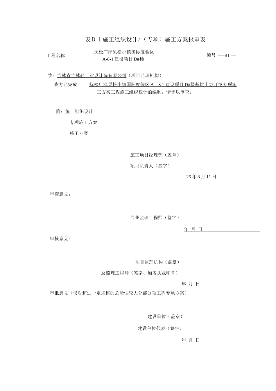 基坑土方回填专项施工方案_第2页
