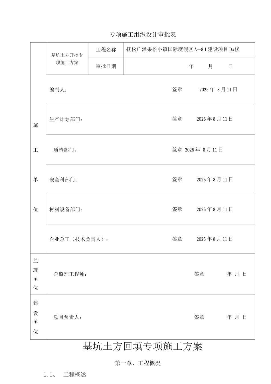 基坑土方回填专项施工方案_第3页