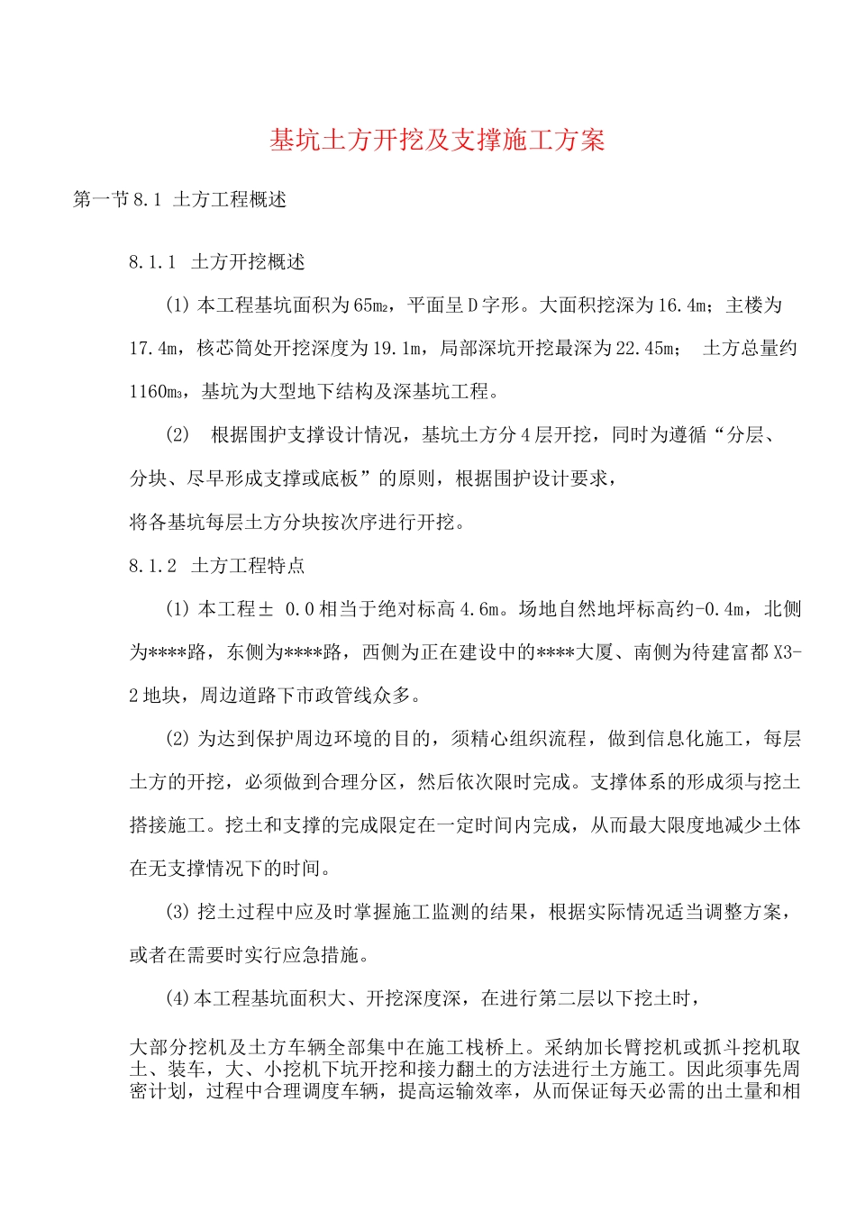 基坑土方开挖及支撑施工方案_第1页