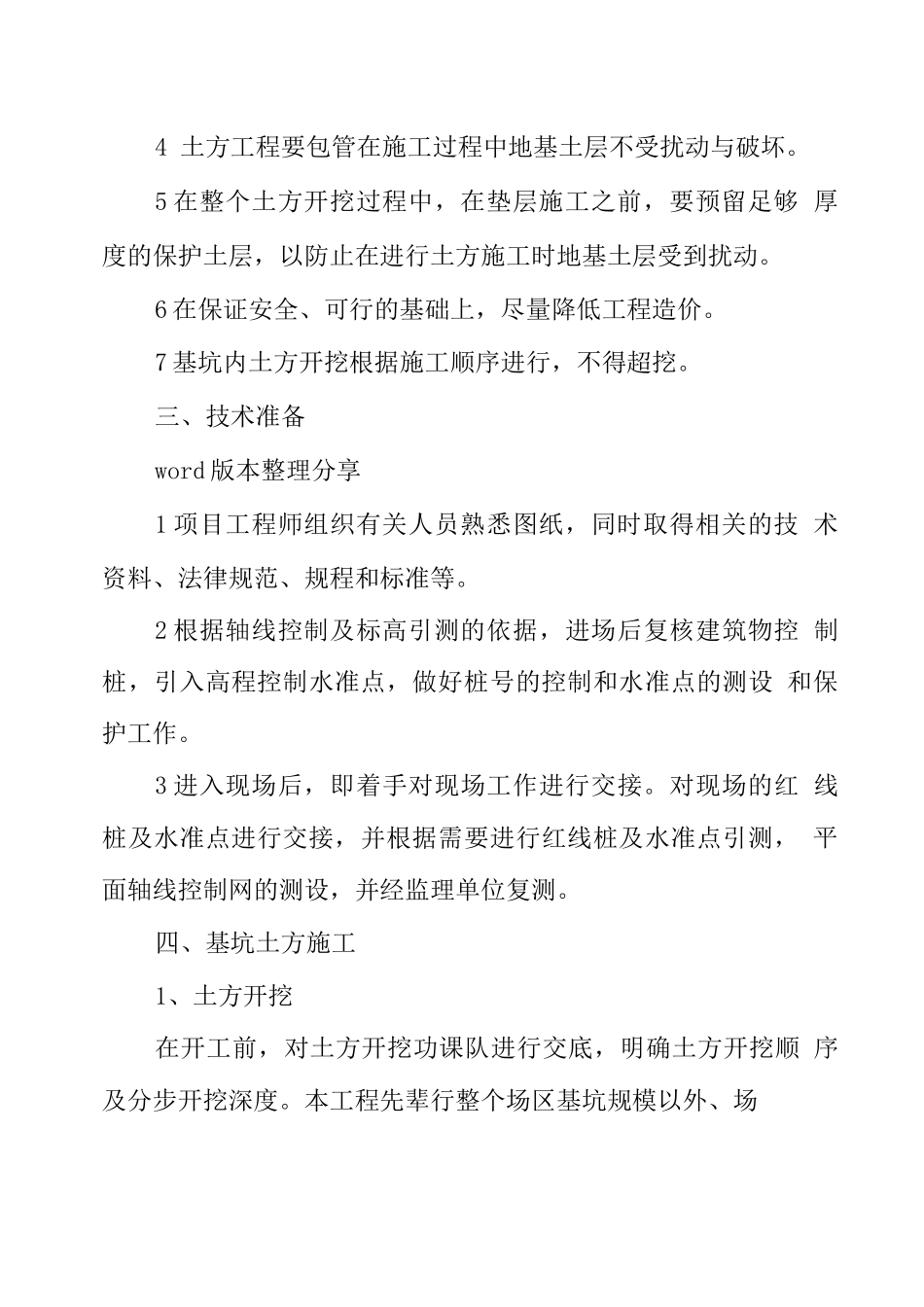 基坑土方开挖专项施工方案_第2页
