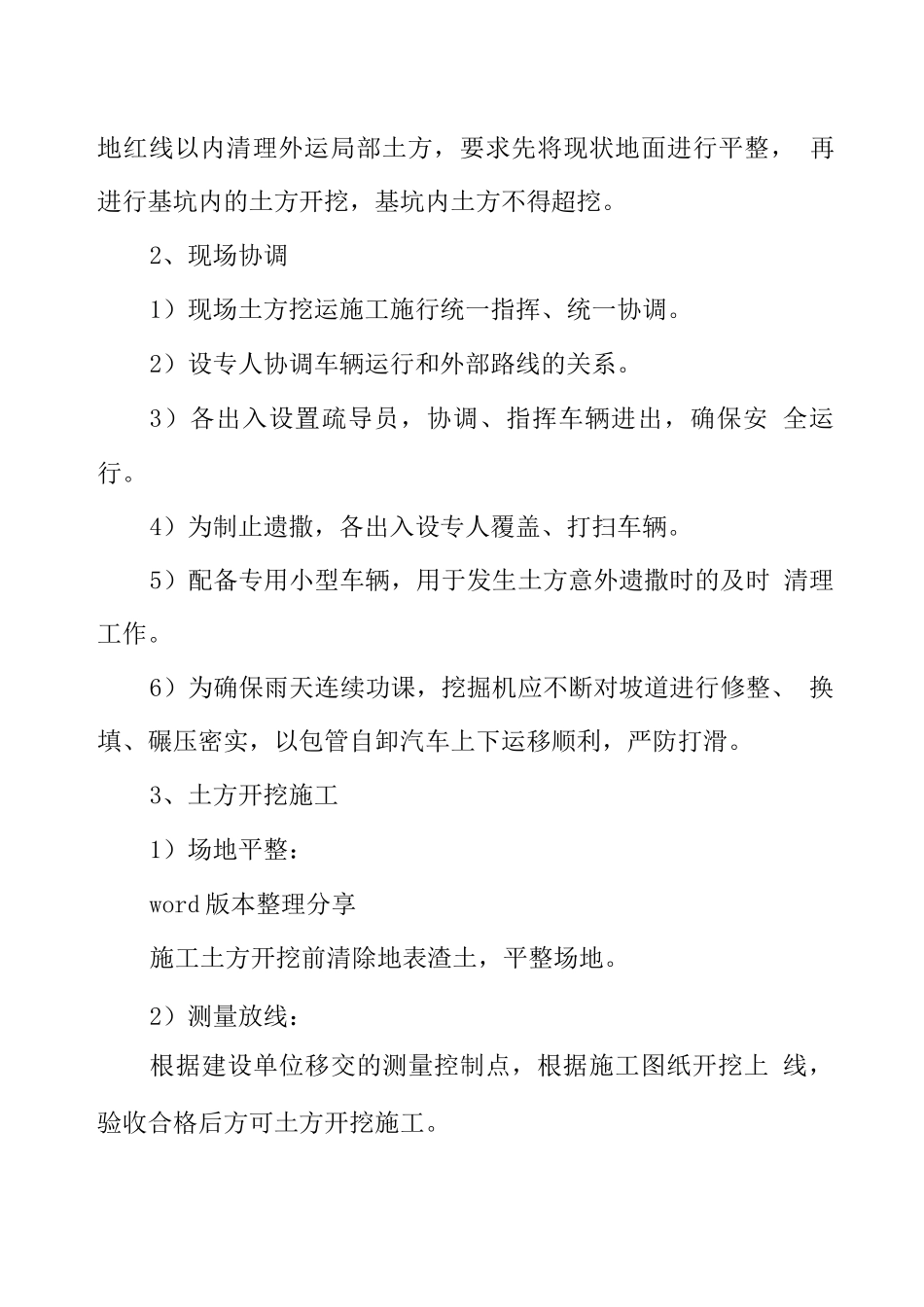 基坑土方开挖专项施工方案_第3页
