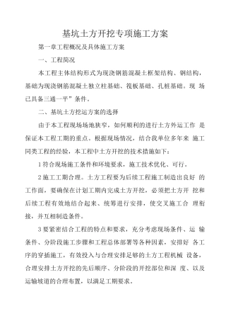 基坑土方开挖专项施工方案