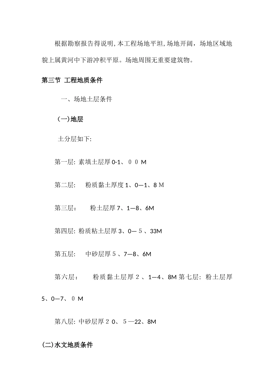 基坑土方开挖方案_第2页