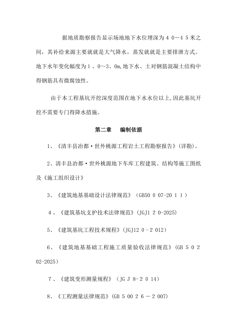 基坑土方开挖方案_第3页