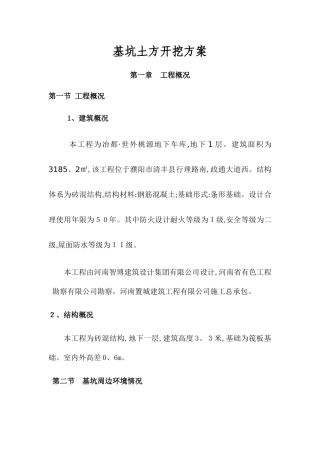 基坑土方开挖方案