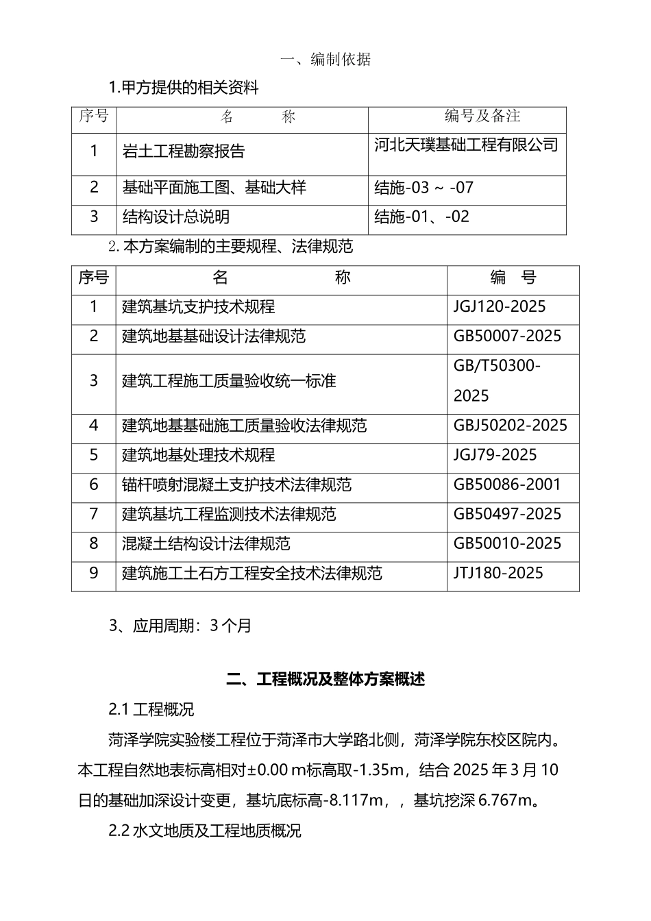 基坑土方开挖支护降水施工方案_第2页