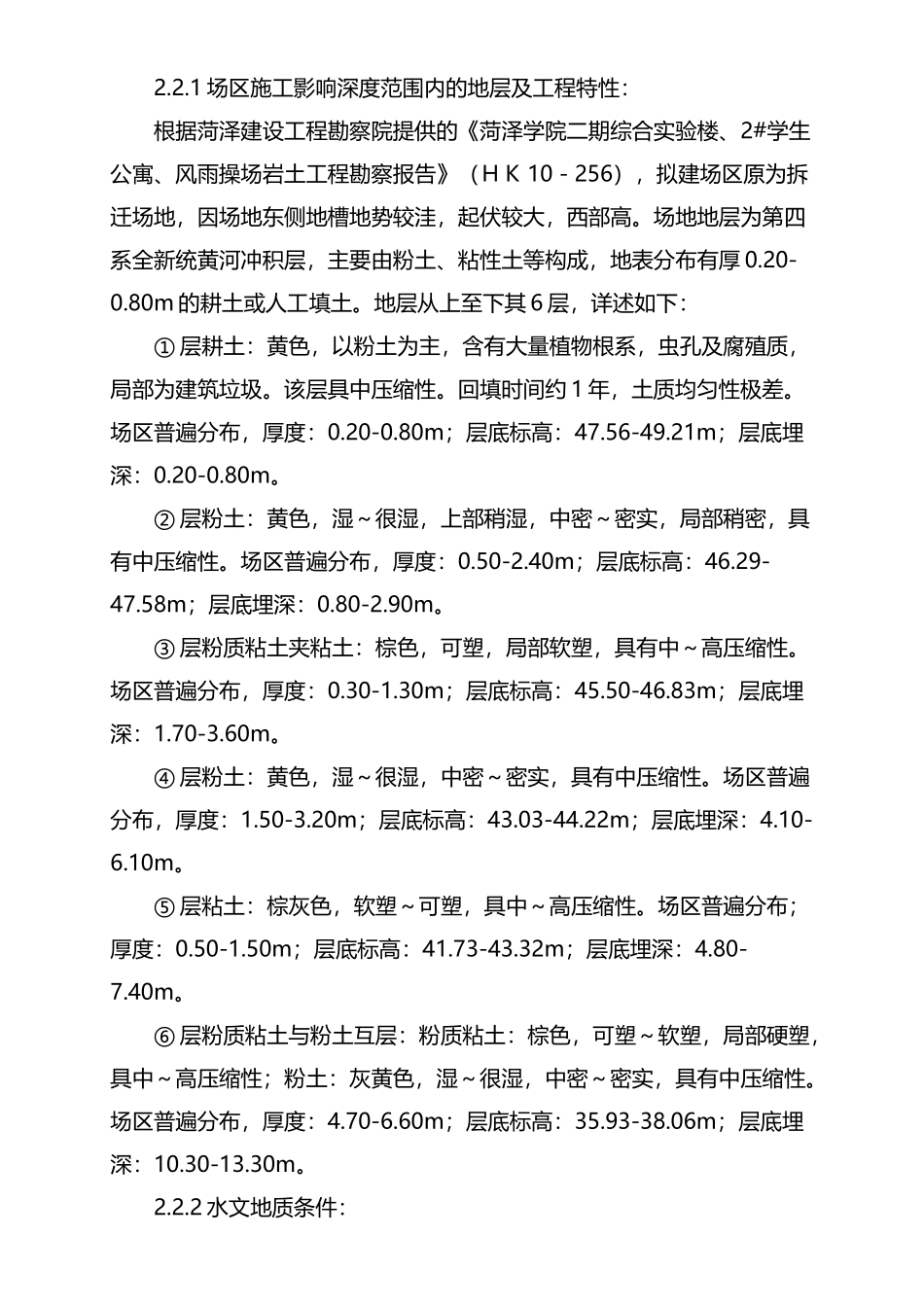 基坑土方开挖支护降水施工方案_第3页