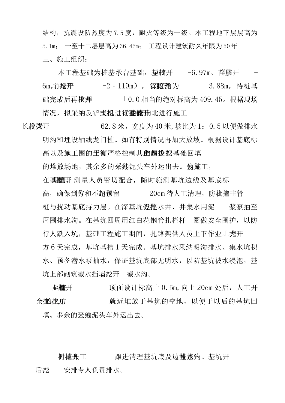 基坑土方开挖施工设计方案_第2页