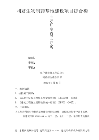 基坑土方开挖施工设计方案