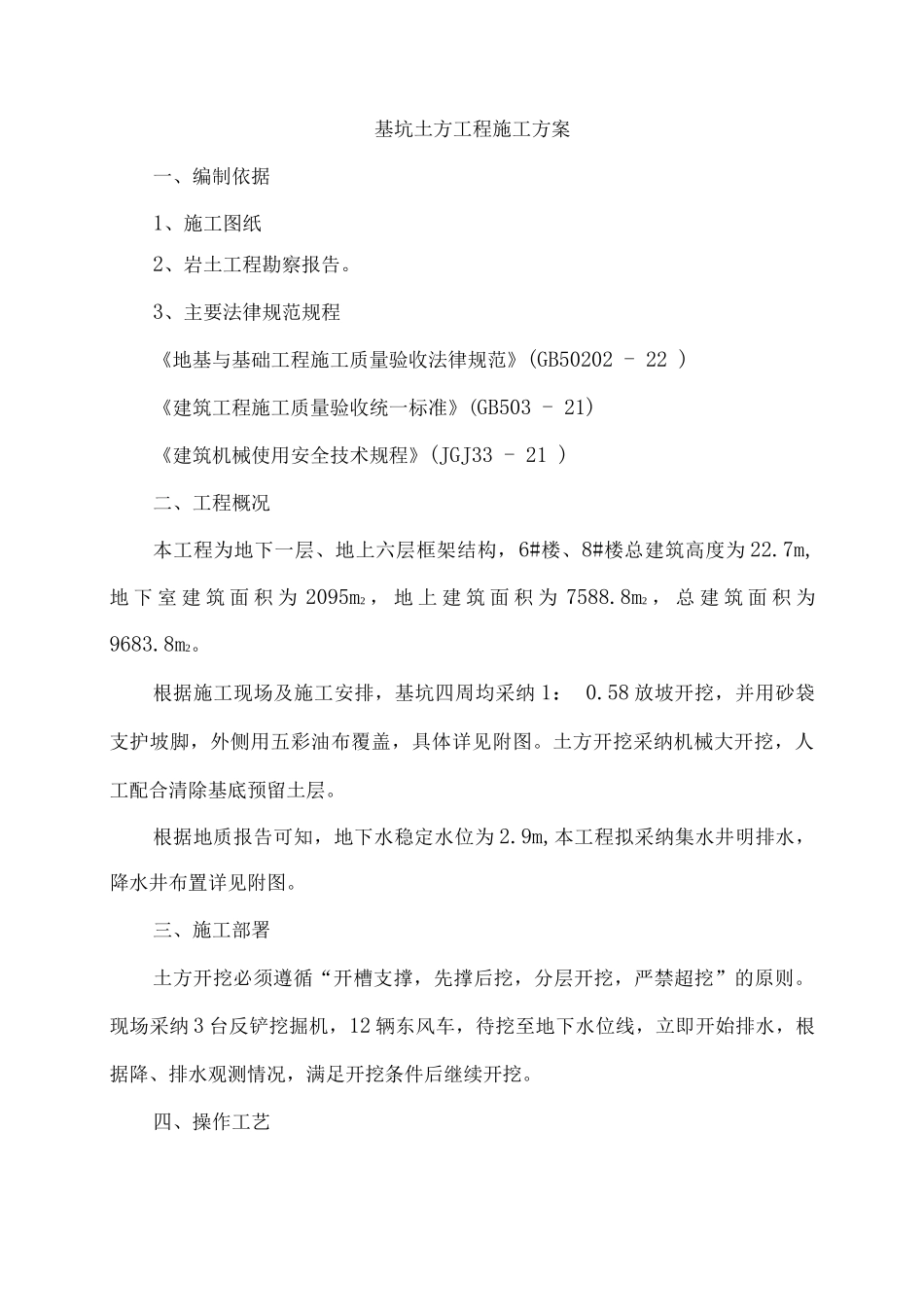 基坑土方施工方案_第1页