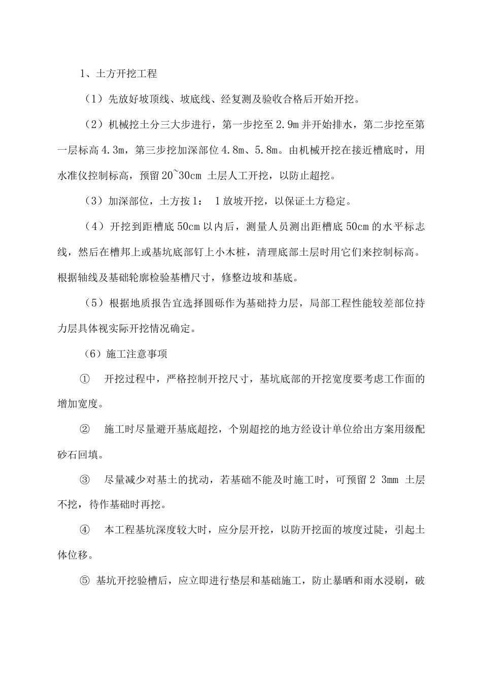 基坑土方施工方案_第2页